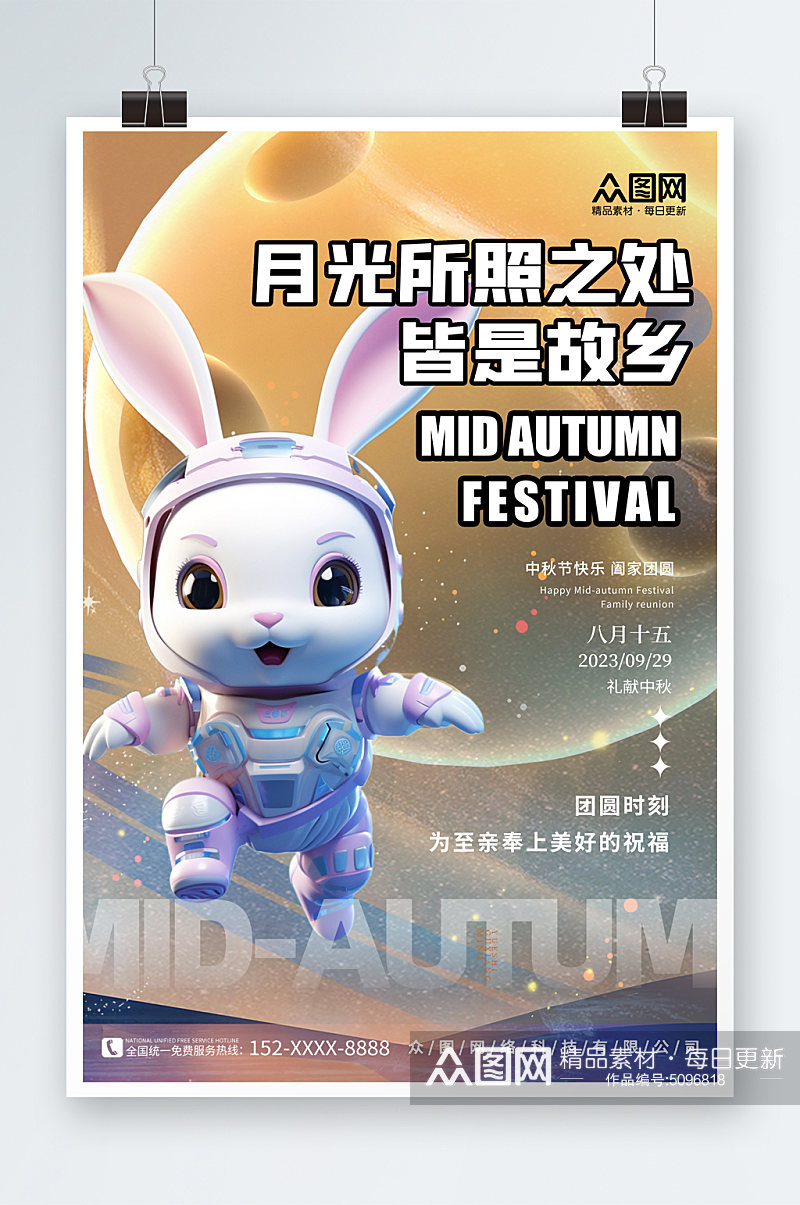 简约中秋节兔子宇航员创意海报素材