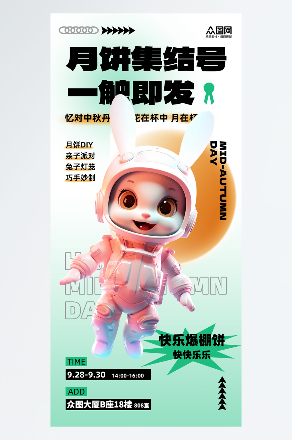 简洁中秋节兔子宇航员创意海报素材