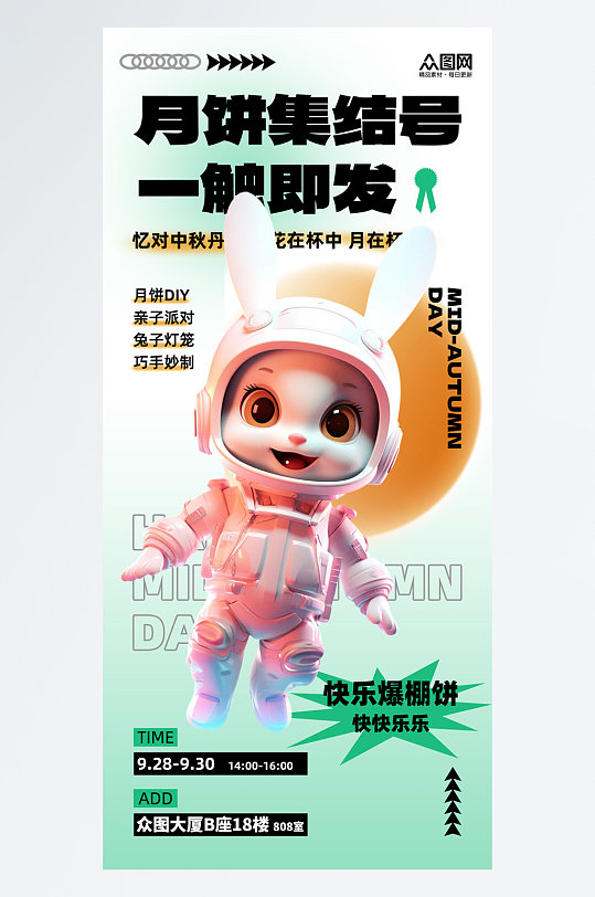 简洁中秋节兔子宇航员创意海报