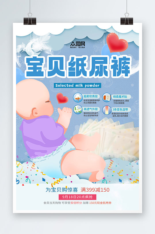 简约婴儿纸尿裤婴儿用品宣传海报