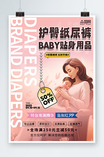 大气婴儿纸尿裤婴儿用品宣传海报