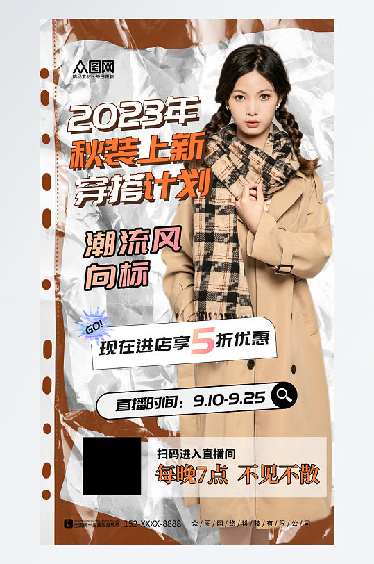 简洁时尚秋季女装上新时尚服饰服装店海报