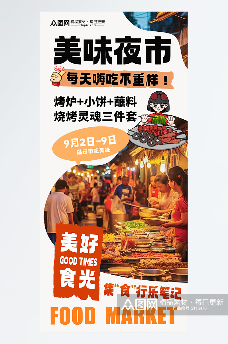 时尚城市美食集市夜市小吃街宣传海报素材