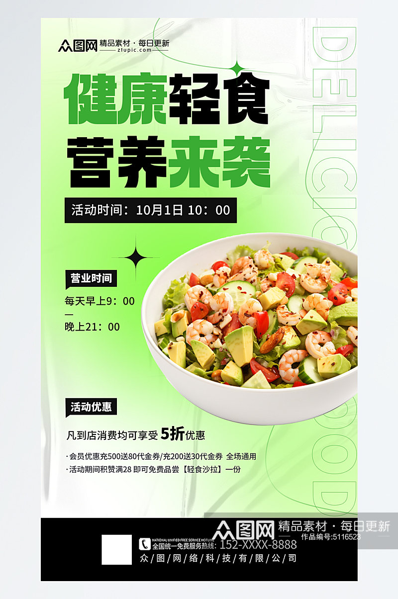大气蔬菜水果沙拉轻食宣传海报素材