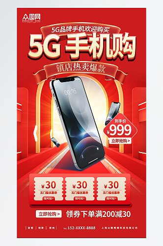 红色简约5G手机促销海报