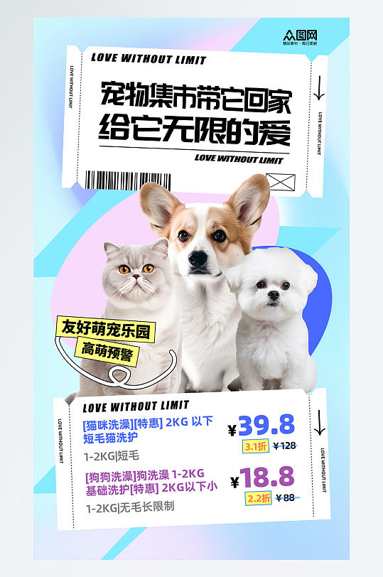 简洁宠物集市宠物展宣传海报