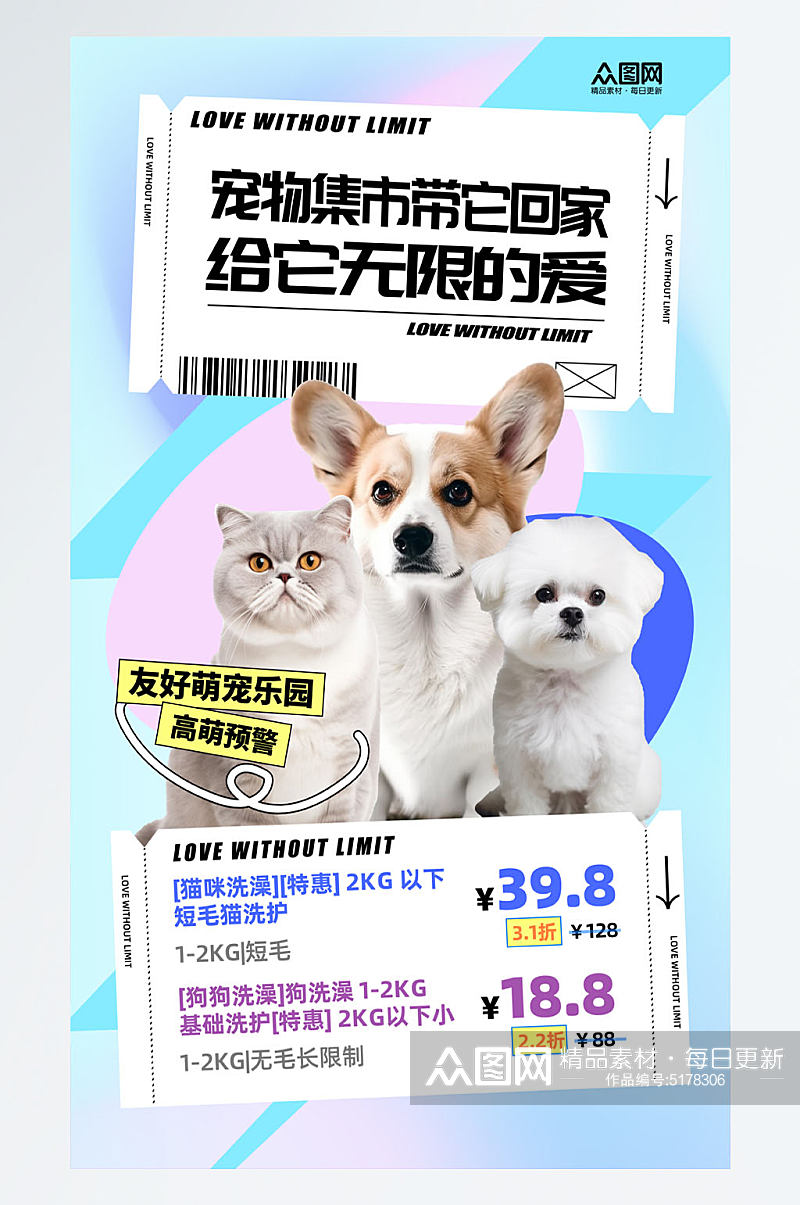 简洁宠物集市宠物展宣传海报素材