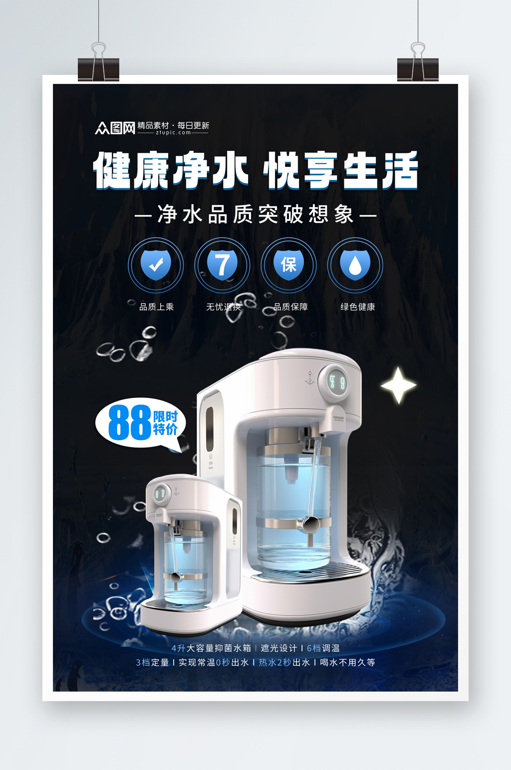简约电饮水机家用电器宣传海报素材