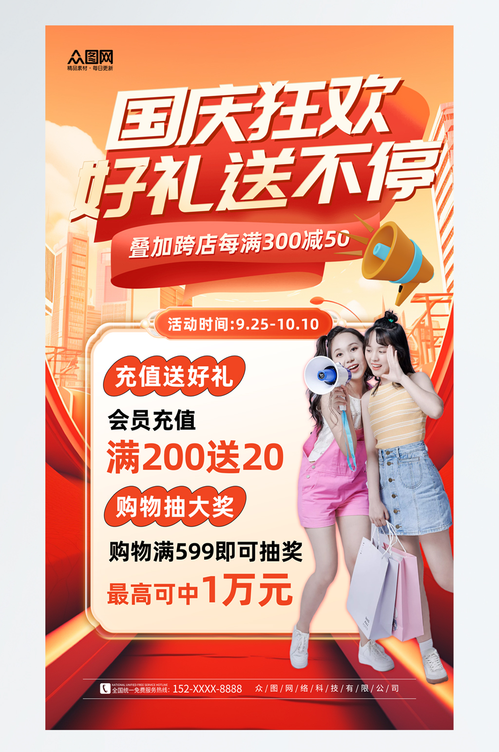 大气十一国庆节促销活动海报素材