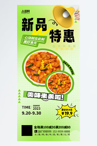 时尚菜品上新餐饮宣传海报