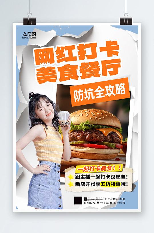 时尚打卡网红餐厅餐饮店铺宣传海报