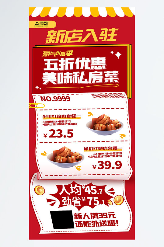 大氣新店入駐商鋪宣傳海報(bào)