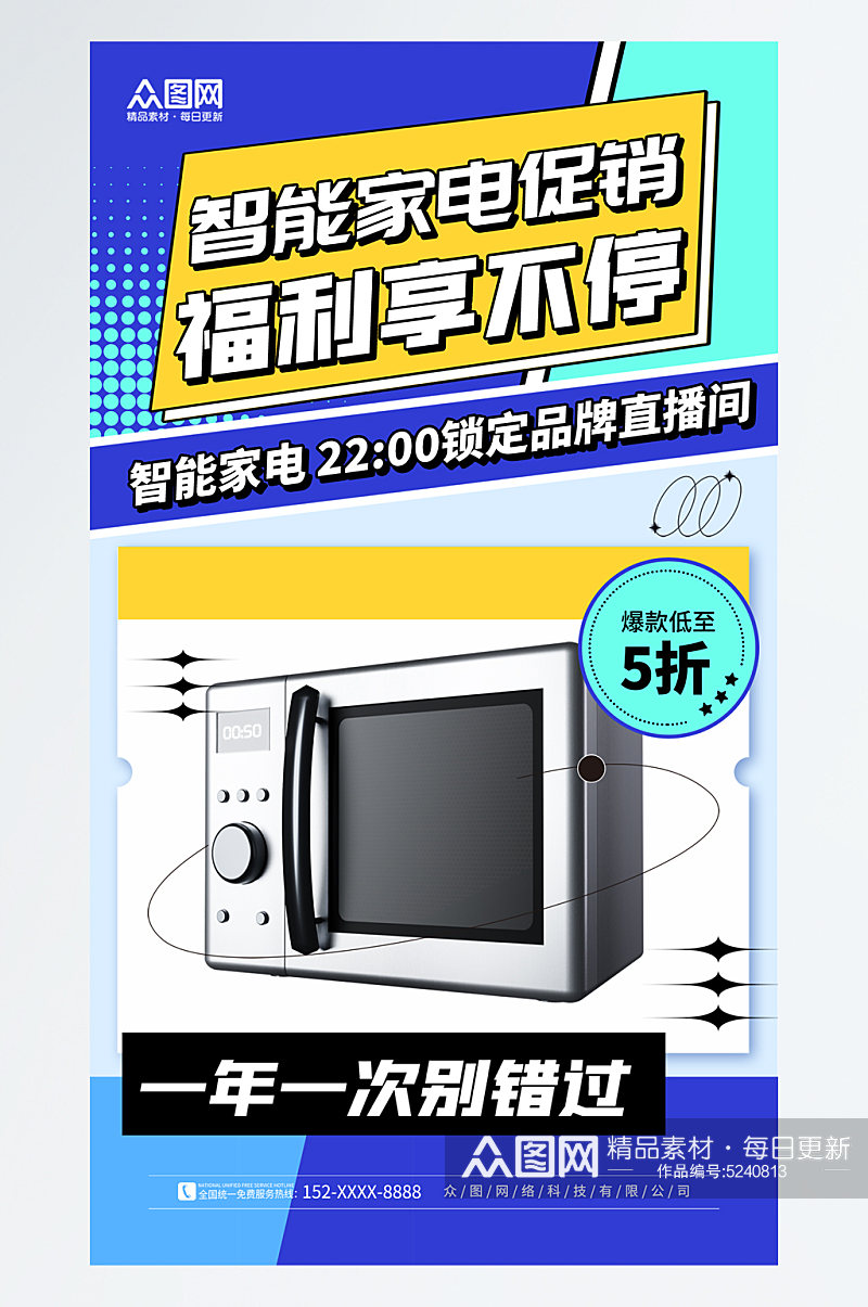 大气空调家用电器宣传海报素材