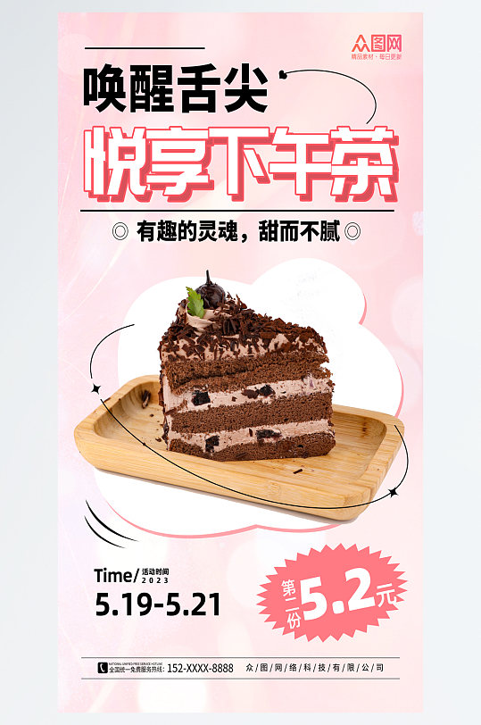 时尚下午茶特惠预定促销海报