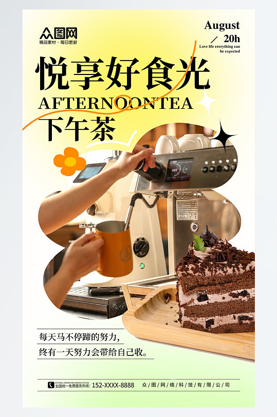 大气下午茶特惠预定促销海报