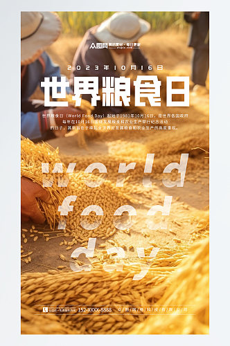 简约世界粮食日宣传海报