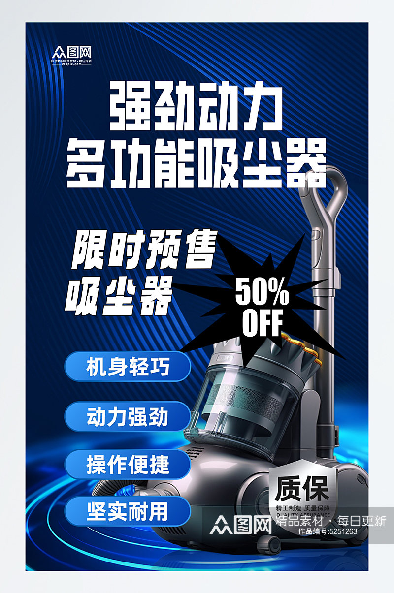 蓝色简约吸尘器家电产品促销宣传海报素材