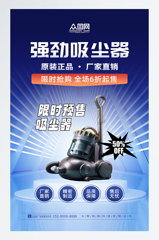 蓝色简洁吸尘器家电产品促销宣传海报