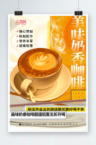 简洁咖啡店开业活动海报