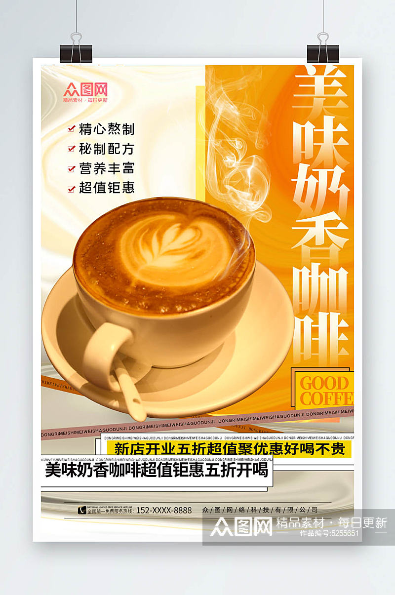 简洁咖啡店开业活动海报素材