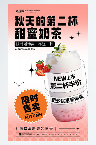 大气奶茶果汁饮品第二杯半价促销海报
