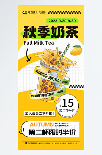 简洁奶茶果汁饮品第二杯半价促销海报