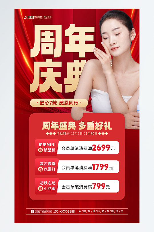大气医美整形美容周年庆宣传海报