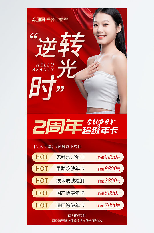 简洁医美整形美容周年庆宣传海报