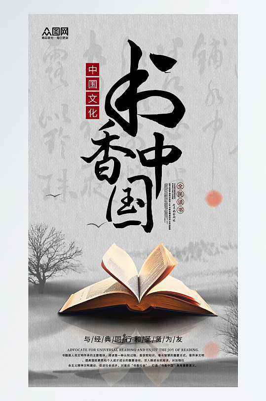 大气书香中国读书阅读宣传海报