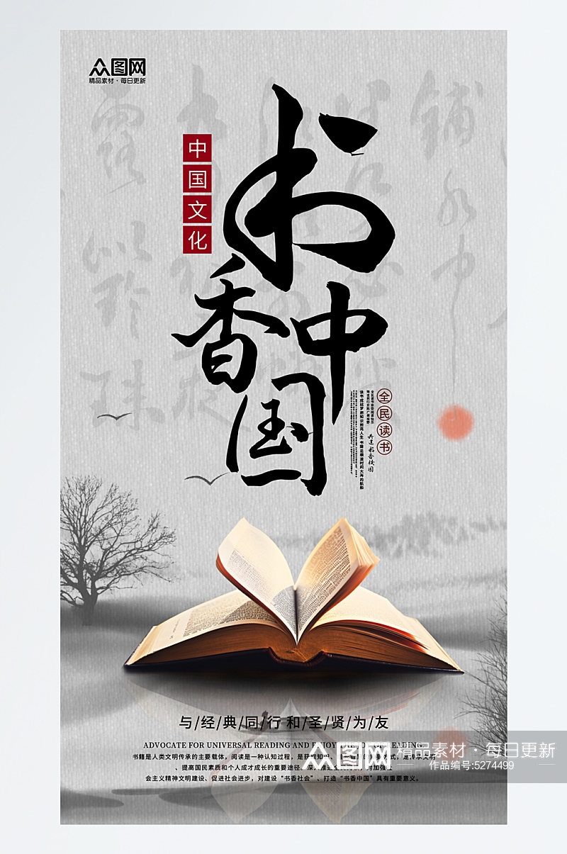 大气书香中国读书阅读宣传海报素材