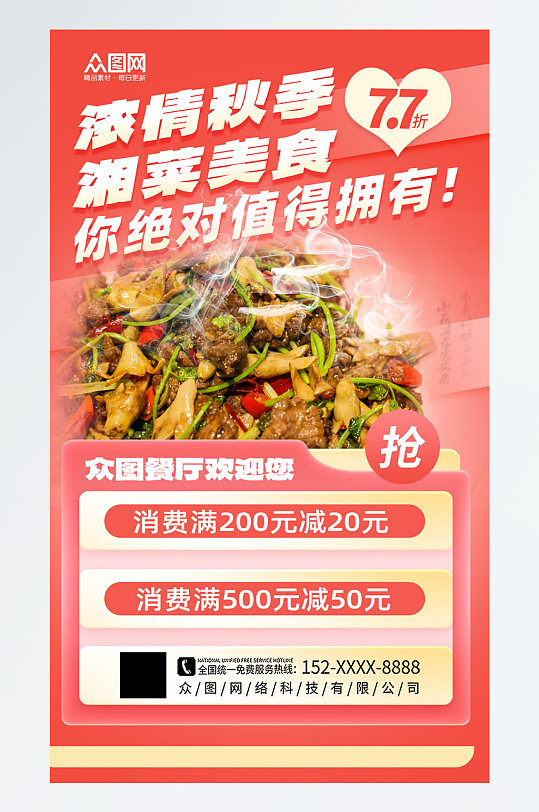 大气湘菜餐饮美食宣传海报