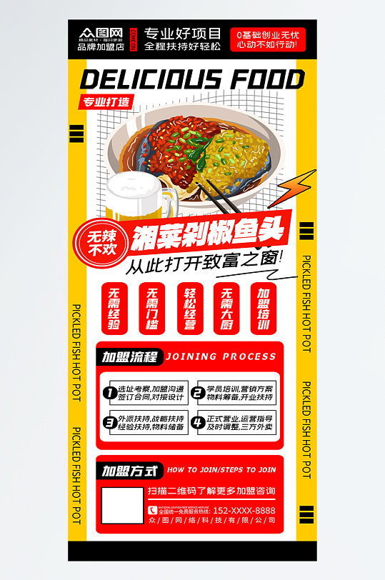 时尚湘菜餐饮美食宣传海报