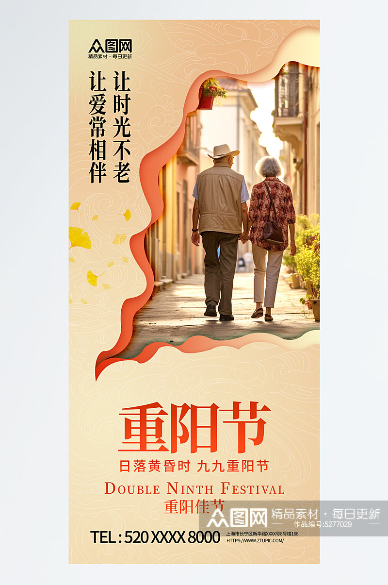 简约重阳节老年人摄影图海报素材