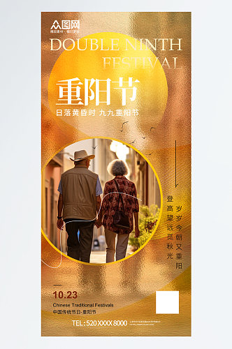 大气重阳节老年人摄影图海报