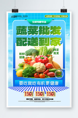 大气蔬菜果蔬批发宣传海报