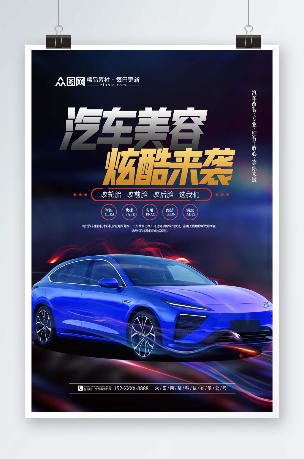 时尚汽车改装销售海报素材