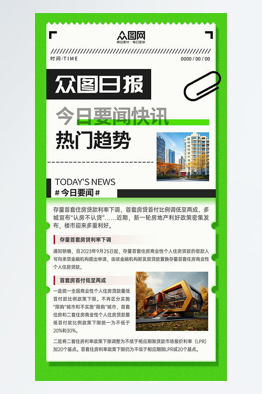 时尚房地产购房降息金融政策宣传海报