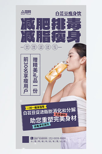 简洁排毒减肥产品宣传海报