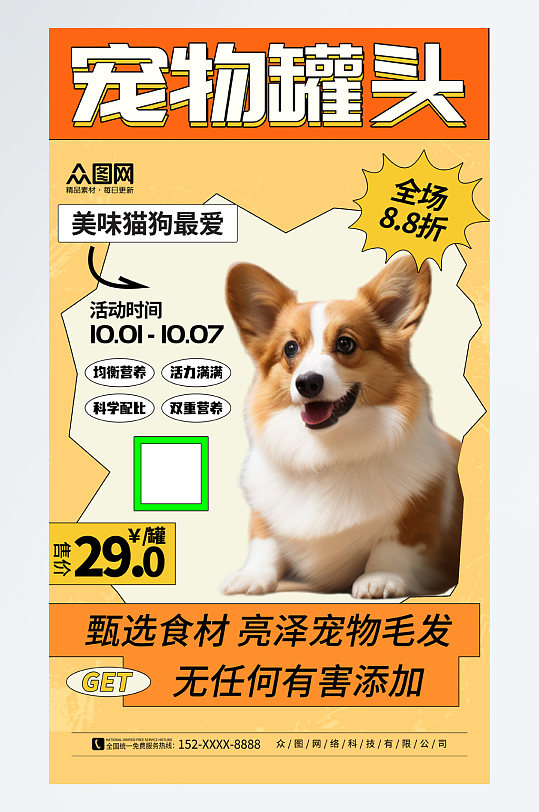 简洁宠物食物零食宣传海报