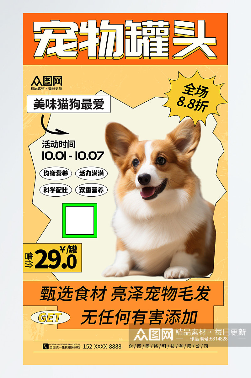 简洁宠物食物零食宣传海报素材