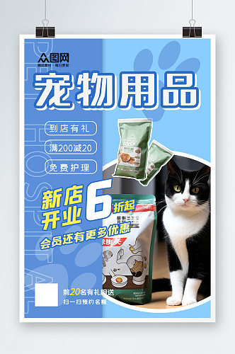 蓝色宠物食物零食宣传海报