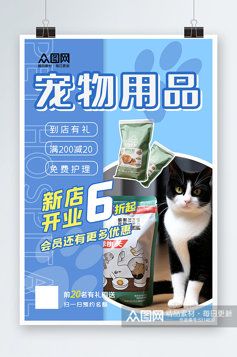 蓝色宠物食物零食宣传海报素材