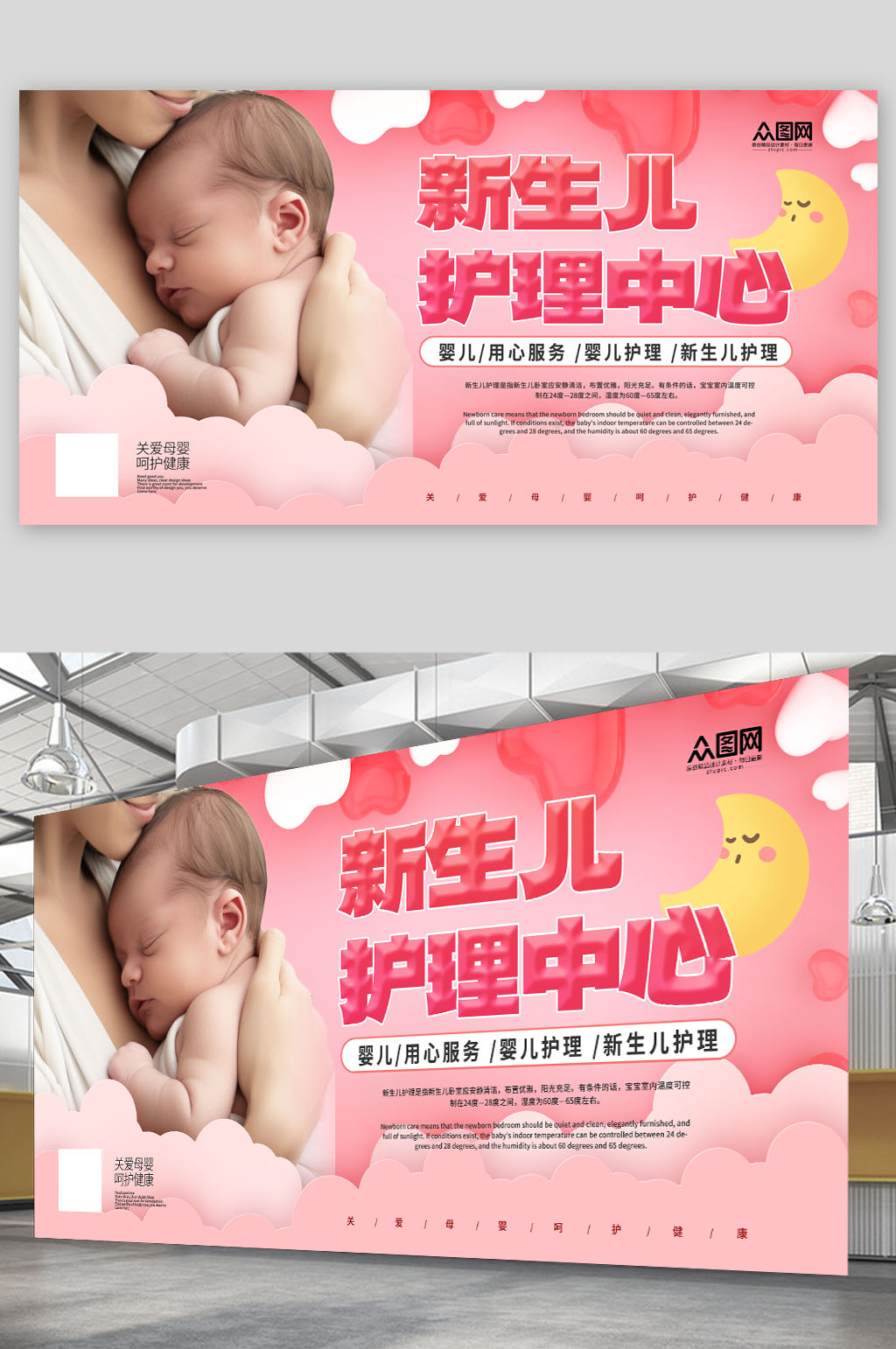 时尚新生儿护理中心宣传展板素材