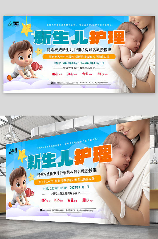 简洁新生儿护理中心宣传展板