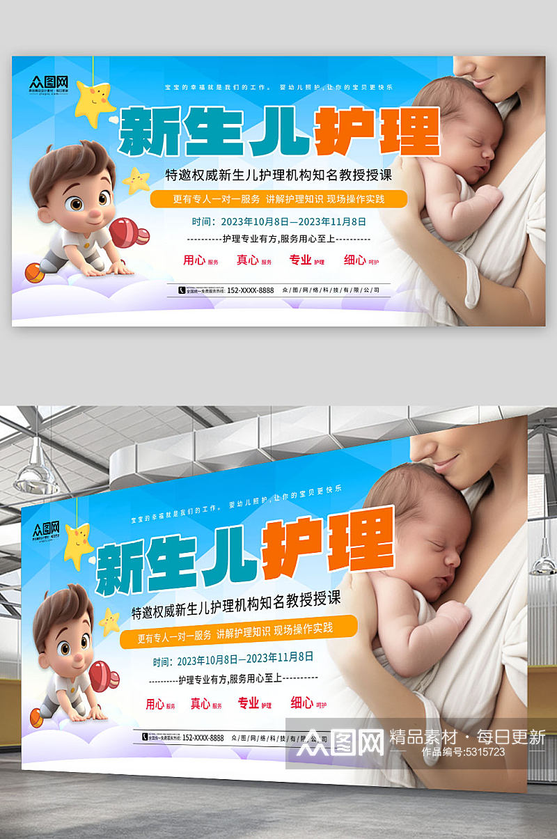 简洁新生儿护理中心宣传展板素材