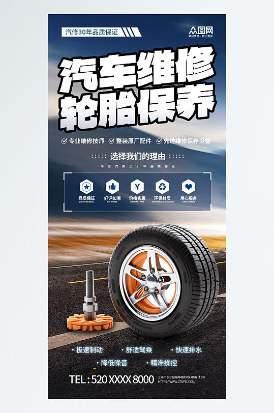 蓝色大气轮胎定制维修保养宣传海报