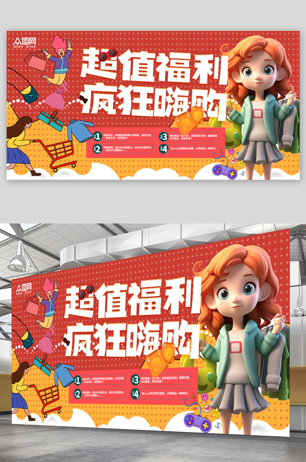 简洁商场购物狂欢创意活动展板素材