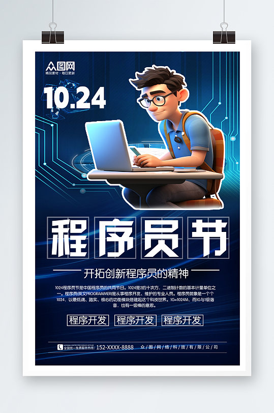 蓝色简洁1024程序员节海报