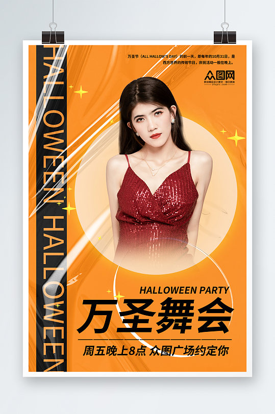 简洁万圣节营销医美人物海报-众图网