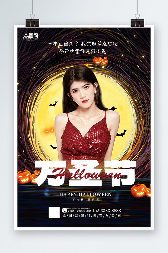 大气万圣节营销医美人物海报-众图网